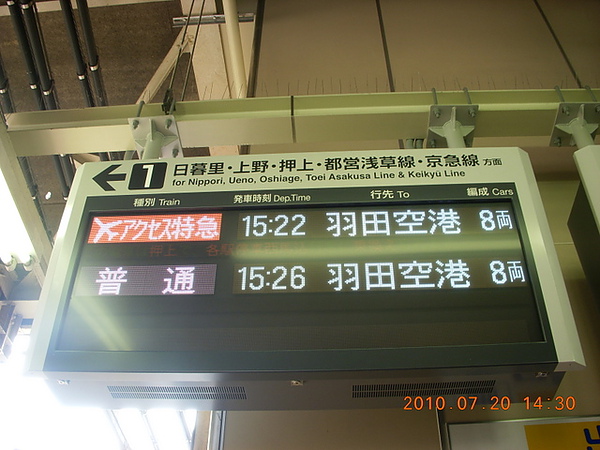 高砂站同一月台換乘京成押上線直通大門