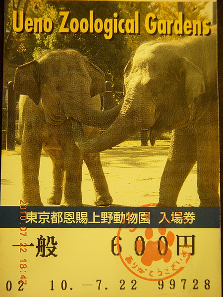 上野動物園門票