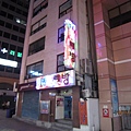 2011.11.16 korea's KTV ?-1.JPG