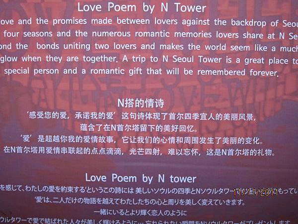 2011.11.17 korea seoul tower - i love you-6.JPG