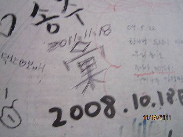 2011.11.18 korea 又是一個逛逛區-我的烙印在簽名牆上囉^^.JPG