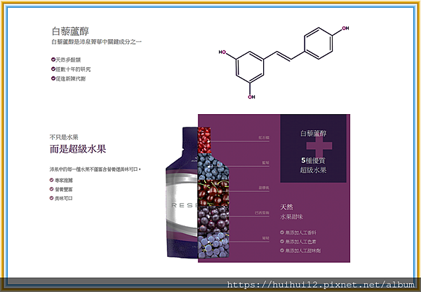 白藜蘆醇