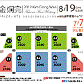 1208-19 烔完台灣FM-座位表