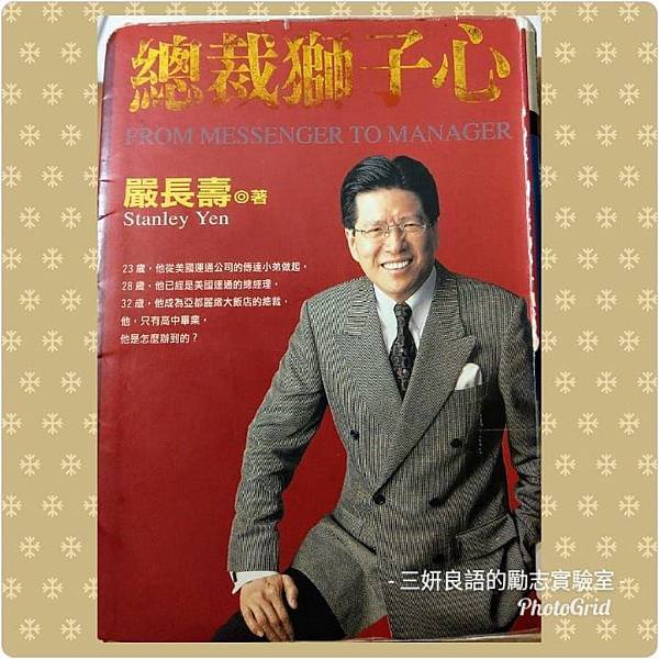 總裁獅子心讀書心得短評.jpg