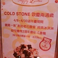 COLD STONE。