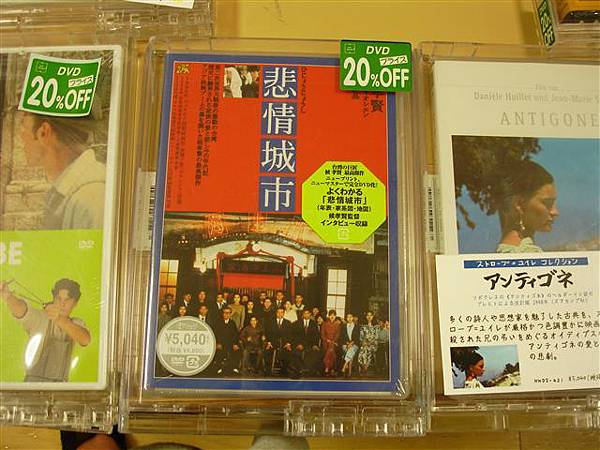 在台灣賣99元的悲情城市電影VCD,在日本要賣5040