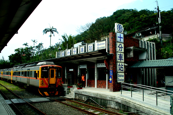十分車站到了 十分車站到了