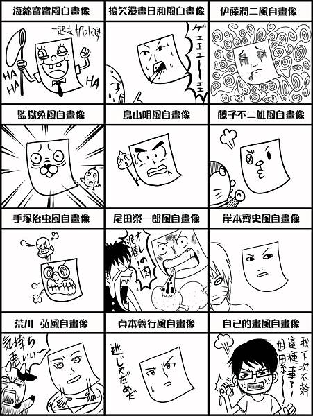 12種畫風自畫像_魂.jpg