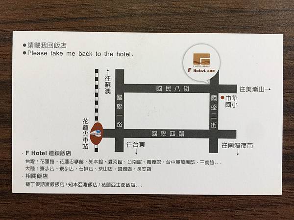 遊記。花蓮。F飯店體驗