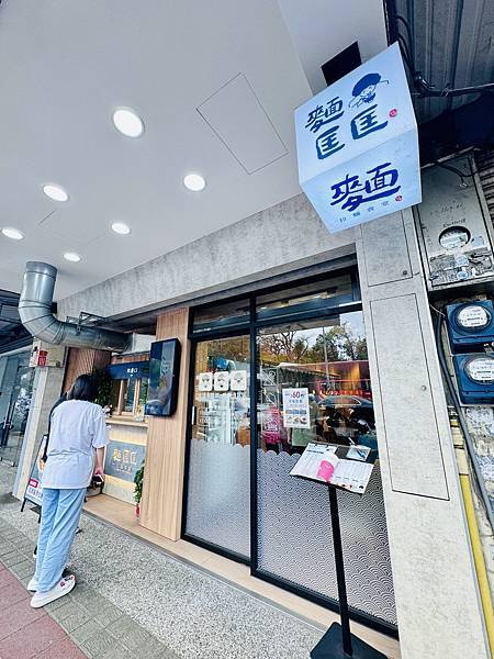 食記。新竹。麵Q湯頭濃的好吃拉麵。麵匡匡拉麵食堂 新竹清大店