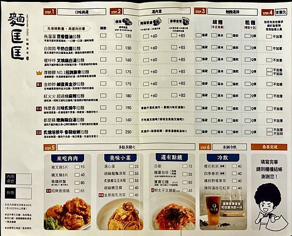 食記。新竹。麵Q湯頭濃的好吃拉麵。麵匡匡拉麵食堂 新竹清大店 食記。新竹。麵Q湯頭濃的好吃拉麵。麵匡匡拉麵食堂 新竹清大店