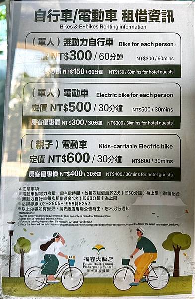 遊記。新北淡水。漁人碼頭福容大飯店設備篇