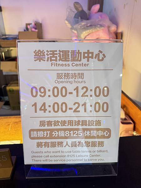 遊記。新北淡水。漁人碼頭福容大飯店設備篇