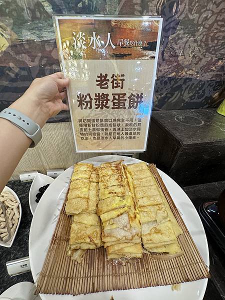 食記。新北淡水。漁人碼頭福容大飯店早餐篇