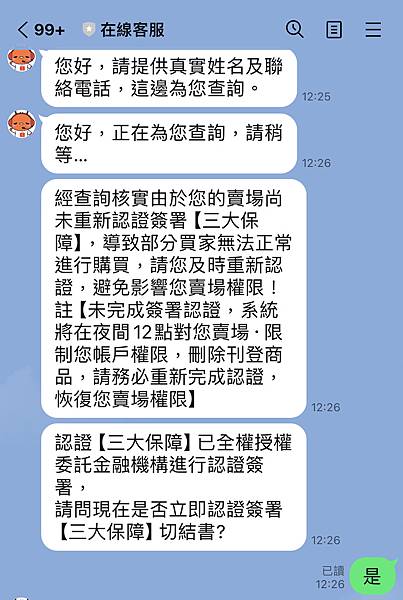 套路劇本太強,超逼真網路詐騙~ 套路劇本太強,超逼真網路詐騙~