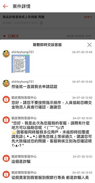 套路劇本太強,超逼真網路詐騙~ 套路劇本太強,超逼真網路詐騙~