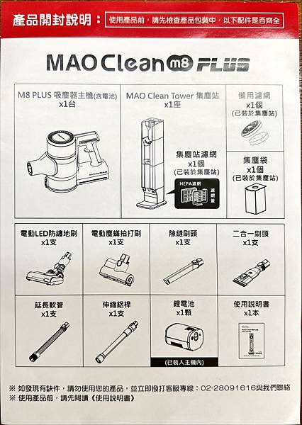 開箱文。Bmxmao MAO Clean M8 PLUS 自 開箱文。Bmxmao MAO Clean M8 PLUS 自