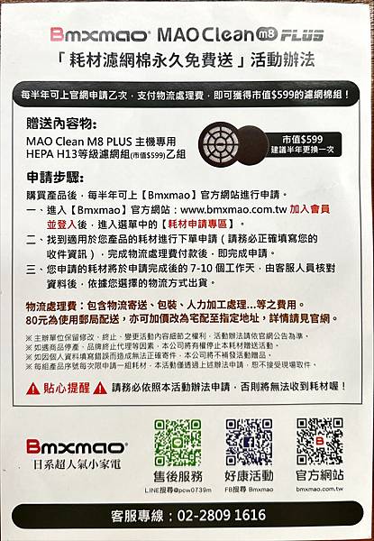 開箱文。Bmxmao MAO Clean M8 PLUS 自 開箱文。Bmxmao MAO Clean M8 PLUS 自