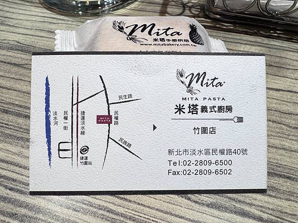 食記。新北淡水。mita pasta 米塔義式廚房(竹圍店)
