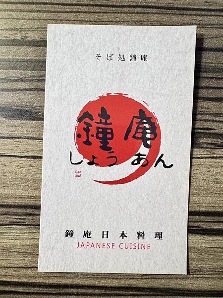 食記。高雄鹽埕。鐘庵 食記。高雄鹽埕。鐘庵