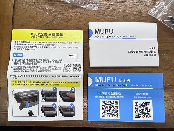 開箱。MUFU V30P前後雙錄機車行車紀錄器 開箱。MUFU V30P前後雙錄機車行車紀錄器