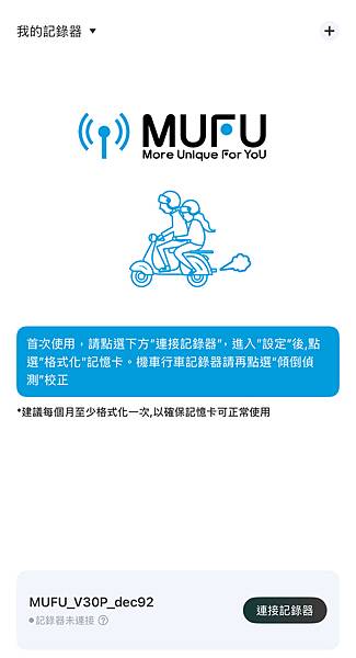 開箱。MUFU V30P前後雙錄機車行車紀錄器 開箱。MUFU V30P前後雙錄機車行車紀錄器