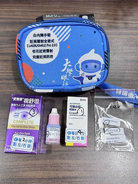 開箱。大學眼科(台大店) Smile pro2.0 近視老花 開箱。大學眼科(台大店) Smile pro2.0 近視老花