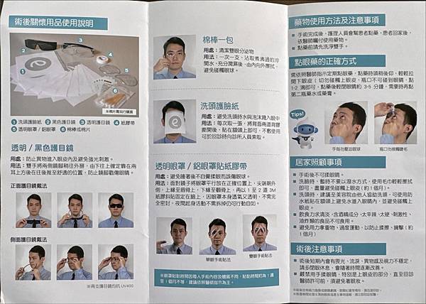 開箱。新南大學眼科(台大店) Smile pro2.0 近視 開箱。新南大學眼科(台大店) Smile pro2.0 近視