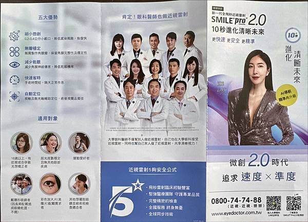 開箱。新南大學眼科(台大店) Smile pro2.0 近視 開箱。新南大學眼科(台大店) Smile pro2.0 近視