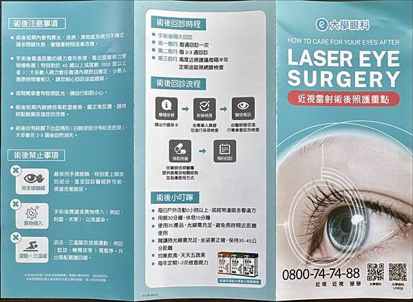 開箱。新南大學眼科(台大店) Smile pro2.0 近視 開箱。新南大學眼科(台大店) Smile pro2.0 近視