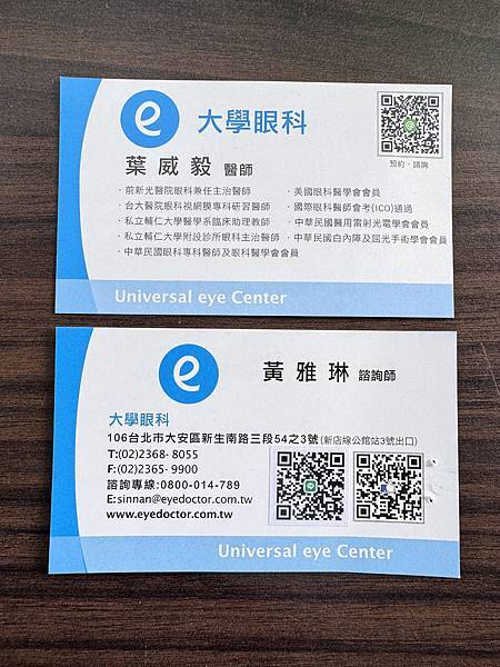 開箱。新南大學眼科(台大店) Smile pro2.0 近視 開箱。新南大學眼科(台大店) Smile pro2.0 近視