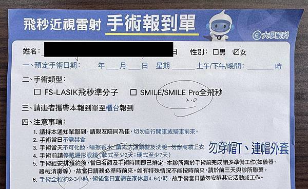 開箱。新南大學眼科(台大店) Smile pro2.0 近視 開箱。新南大學眼科(台大店) Smile pro2.0 近視