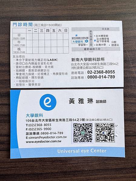 開箱。新南大學眼科(台大店) Smile pro2.0 近視 開箱。新南大學眼科(台大店) Smile pro2.0 近視