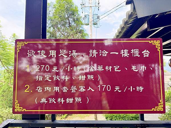 遊記。嘉義番路。清豐濤月景觀餐廳