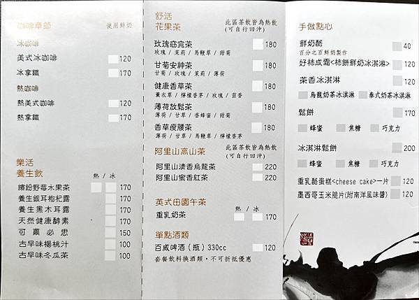 遊記。嘉義番路。清豐濤月景觀餐廳