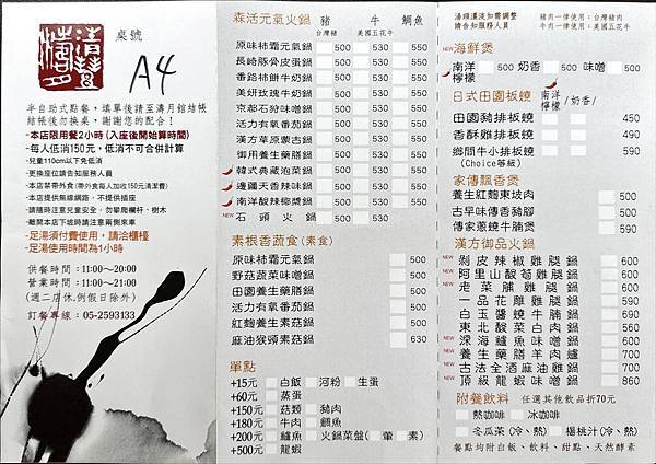 遊記。嘉義番路。清豐濤月景觀餐廳