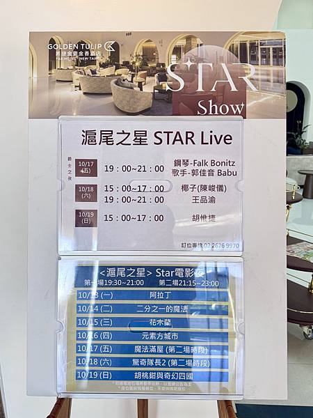 食記。新北淡水。鬱金香酒店-滬尾之心英式下午茶體驗