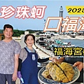 2023在地推薦 口福海產_工作區域 1.jpg