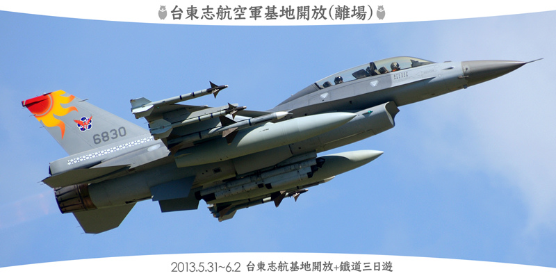 2013志航基地開放,離場