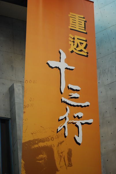 十三行博物館
