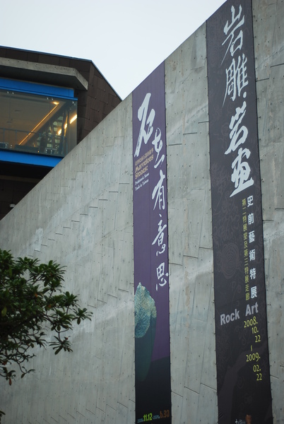 十三行博物館