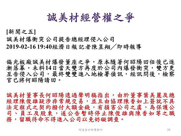 公司治理案例 誠美材料 明達會計師事務所 鄭宏輝會計師的部落格 痞客邦