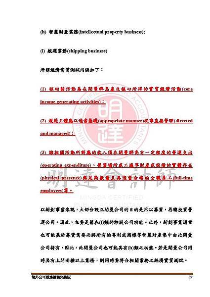 境外公司稅務講義完整版(108.4)_頁面_27.jpg