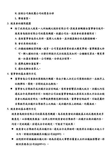 股東會、董事會召開實務以及上市櫃公司治理規定介紹講義本文_頁面_03.jpg