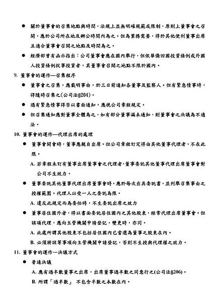 大頭照 股東會 董事會召開實務以及上市櫃公司治理規定介紹講義本文 頁面 05 Jpg 鄭宏輝會計師的相簿 痞客邦