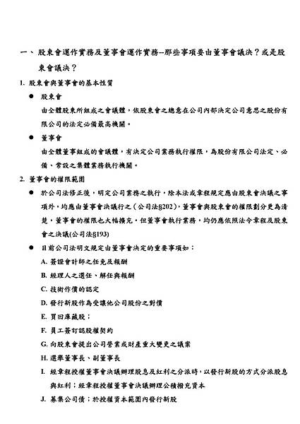 股東會、董事會召開實務以及上市櫃公司治理規定介紹講義本文_頁面_02.jpg