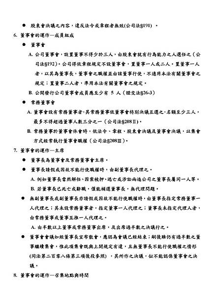 股東會、董事會召開實務以及上市櫃公司治理規定介紹講義本文_頁面_04.jpg