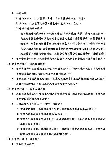 股東會、董事會召開實務以及上市櫃公司治理規定介紹講義本文_頁面_06.jpg