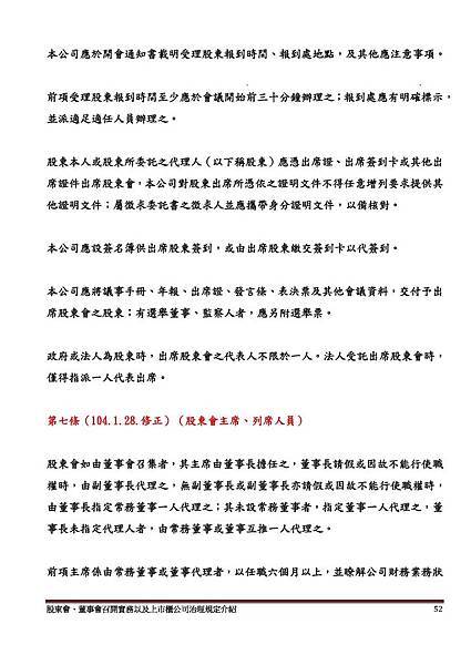 大頭照 股東會 董事會召開實務以及上市櫃公司治理規定介紹講義本文 頁面 50 Jpg 鄭宏輝會計師的相簿 痞客邦