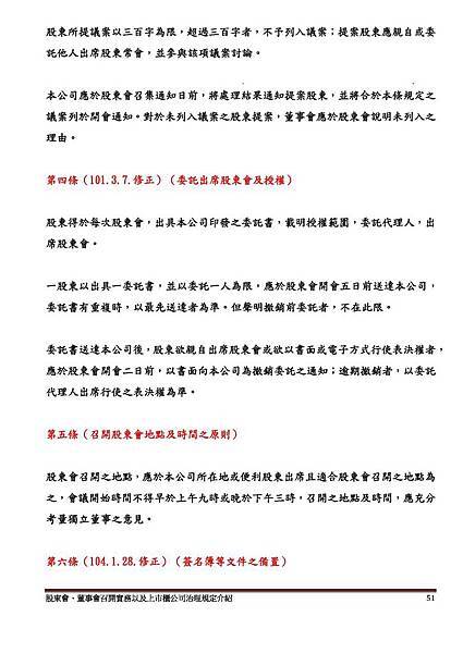大頭照 股東會 董事會召開實務以及上市櫃公司治理規定介紹講義本文 頁面 49 Jpg 鄭宏輝會計師的相簿 痞客邦
